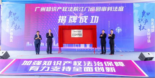 江海區 強化知識產權服務支撐，賦能科技創新驅動高質量發展